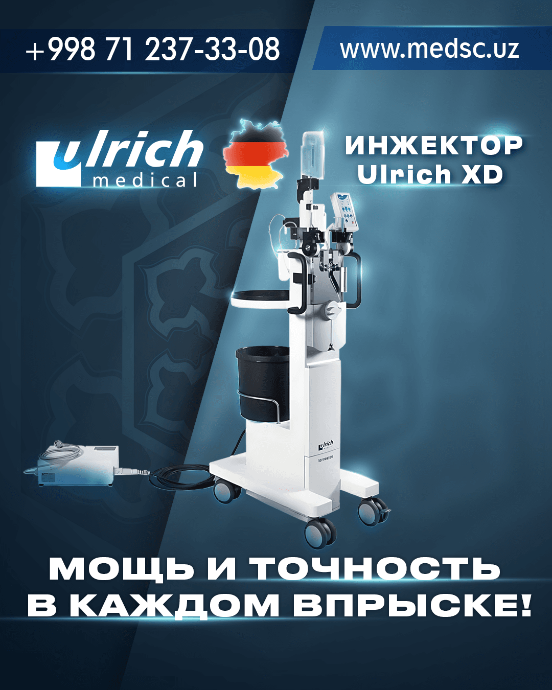 Инжектор для КТ/МРТ