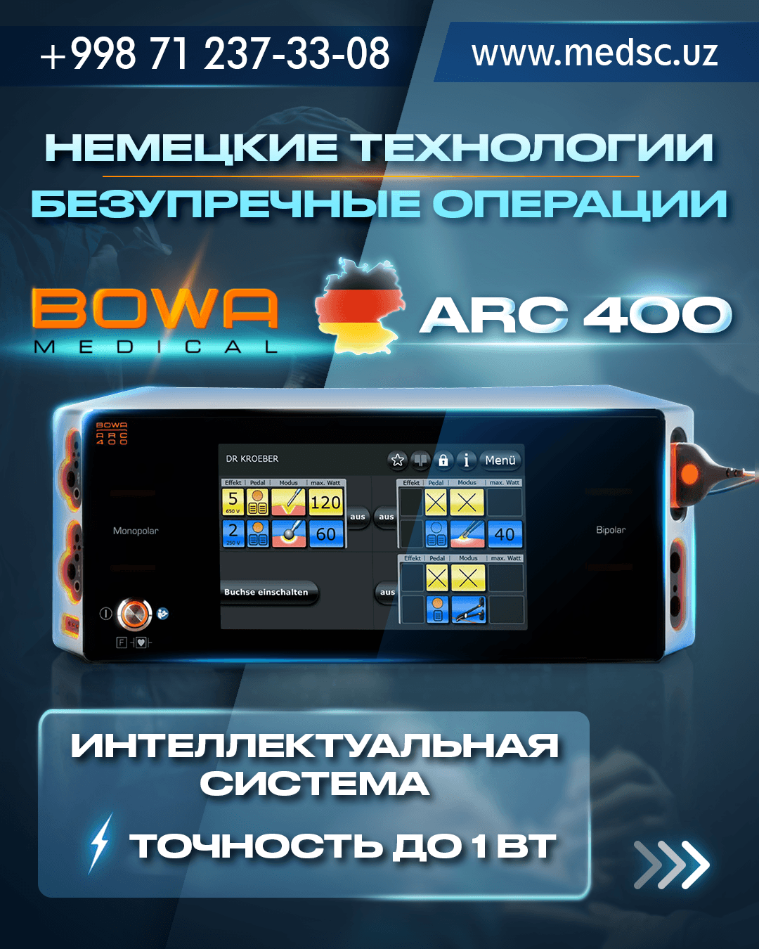 Электрокоагулятор