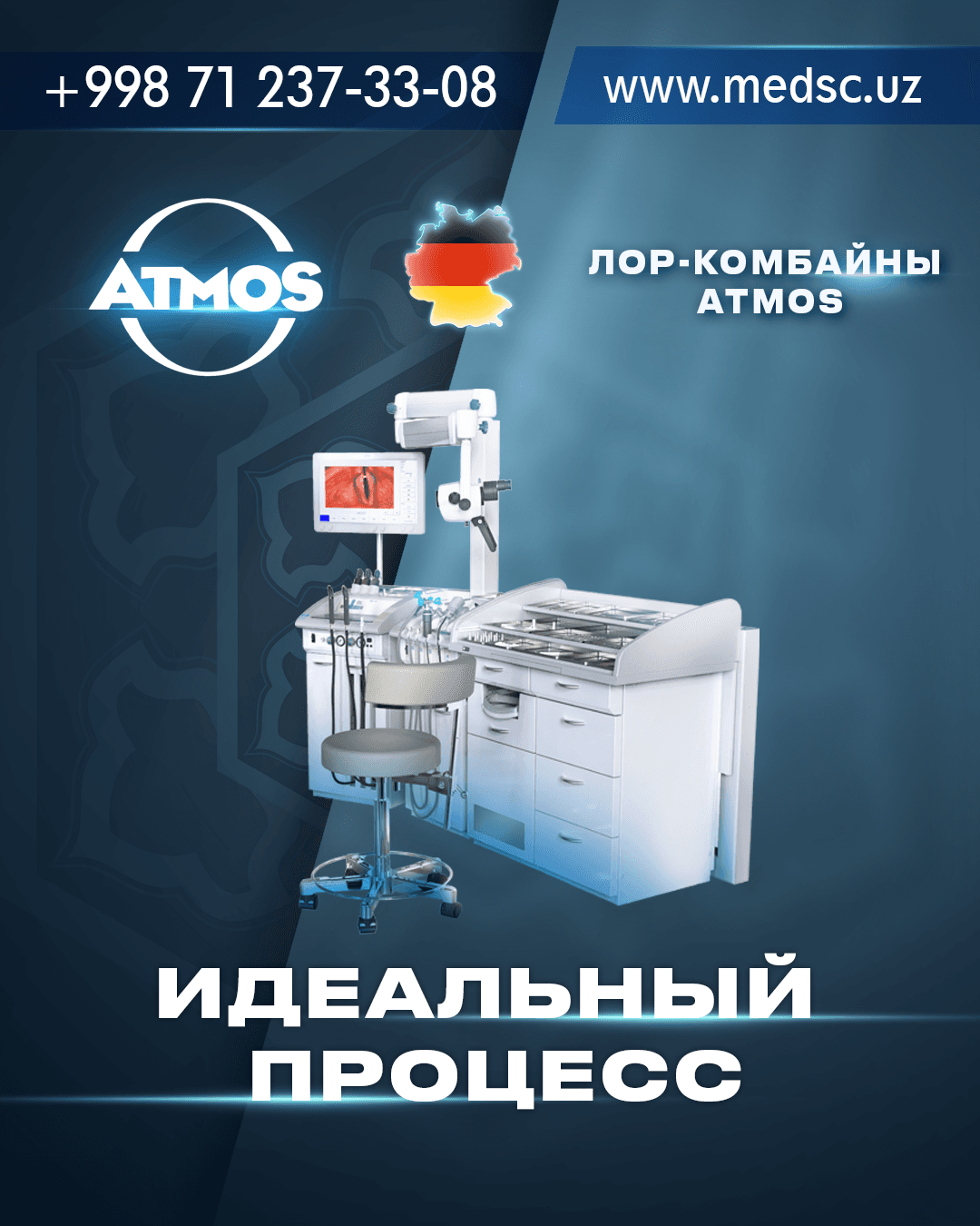 ЛОР-комбайн