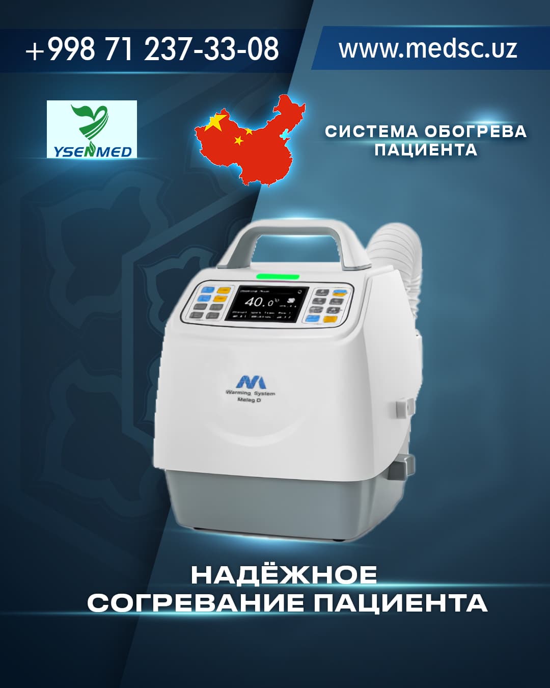 Система обогрева пациента
