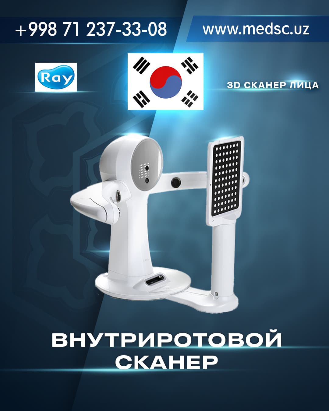 3D сканер лица / Внутриротовой сканер