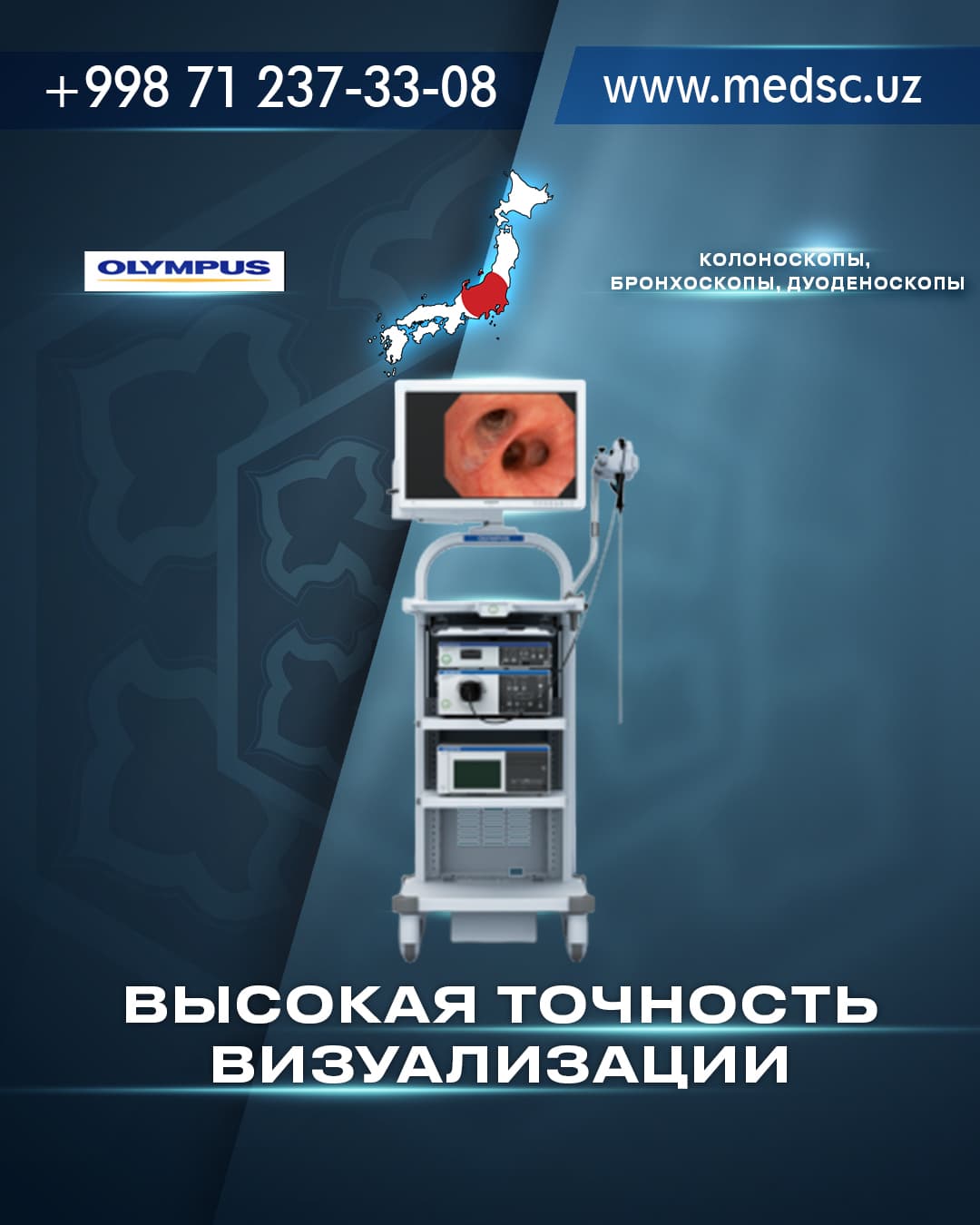 Колоноскопы, бронхоскопы, дуоденоскопы