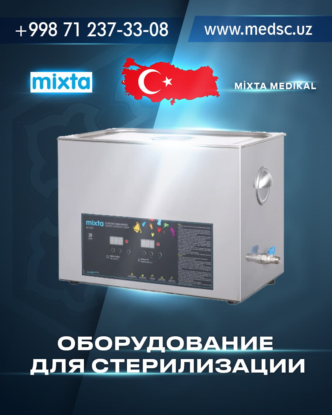 Оборудование для стерилизации