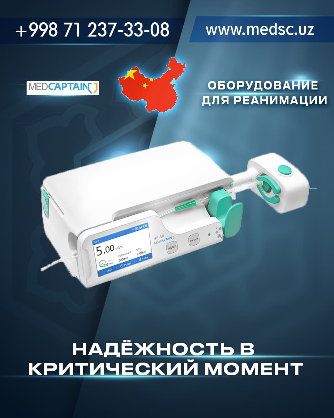 Оборудование для реанимации