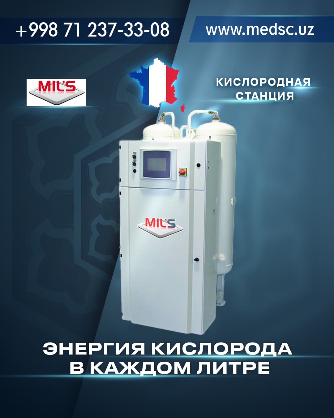 Кислородная станция