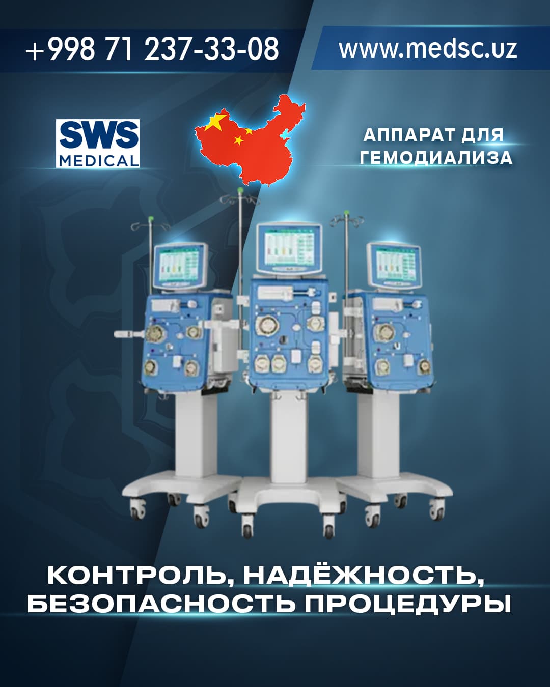 Аппарат для гемодиализа