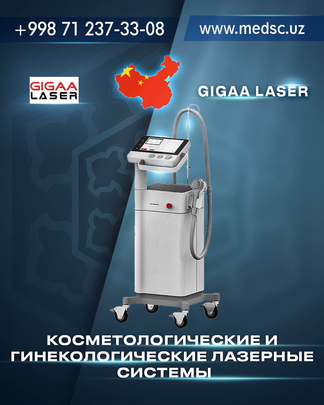 Косметологические и гинекологические лазерные системы
