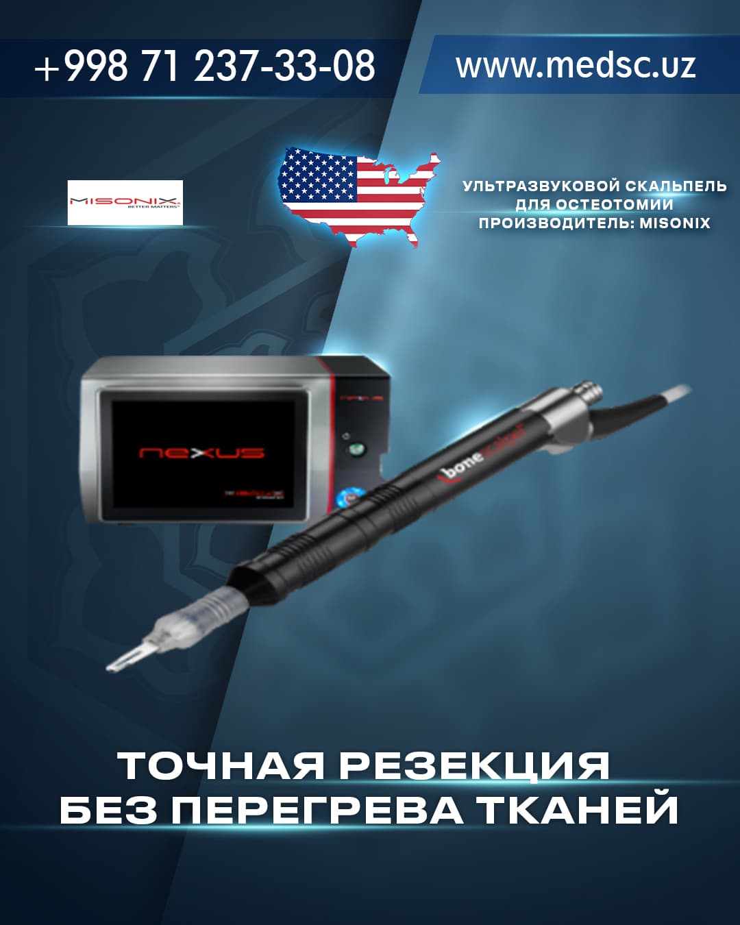 Ультразвуковой скальпель для остеотомии Производитель: Misonix