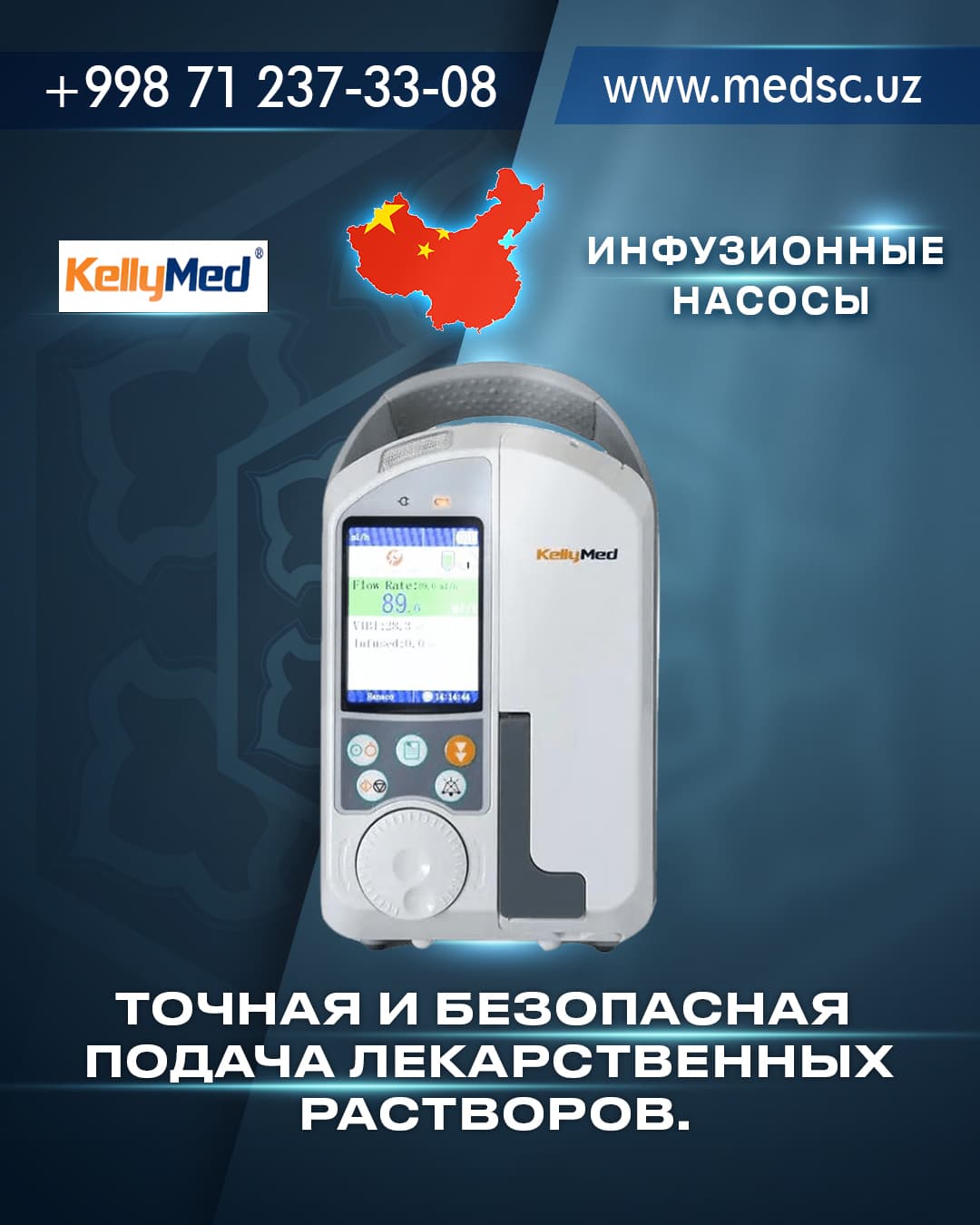 Инфузионные насосы