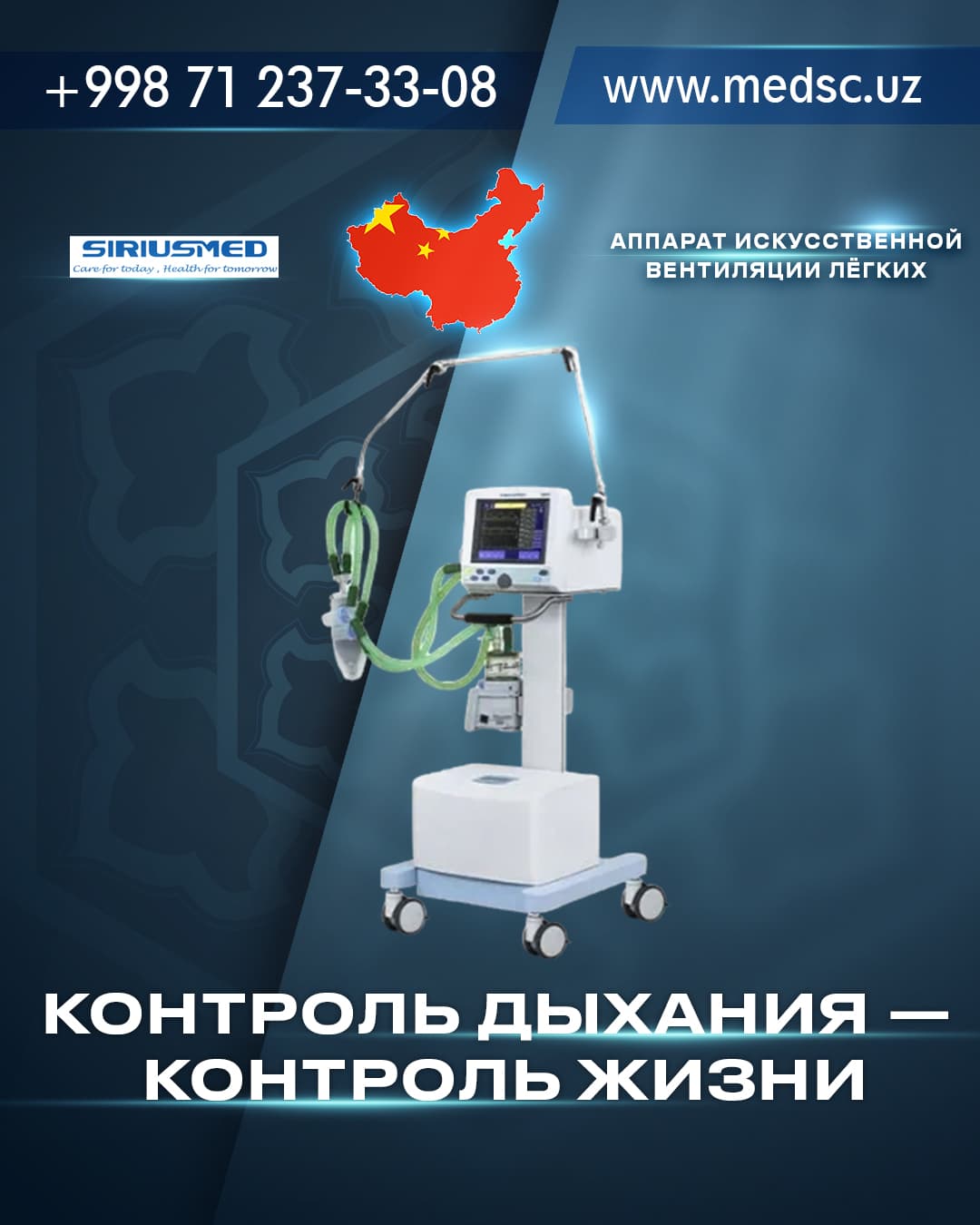 Аппарат искусственной вентиляции лёгких (ИВЛ)
