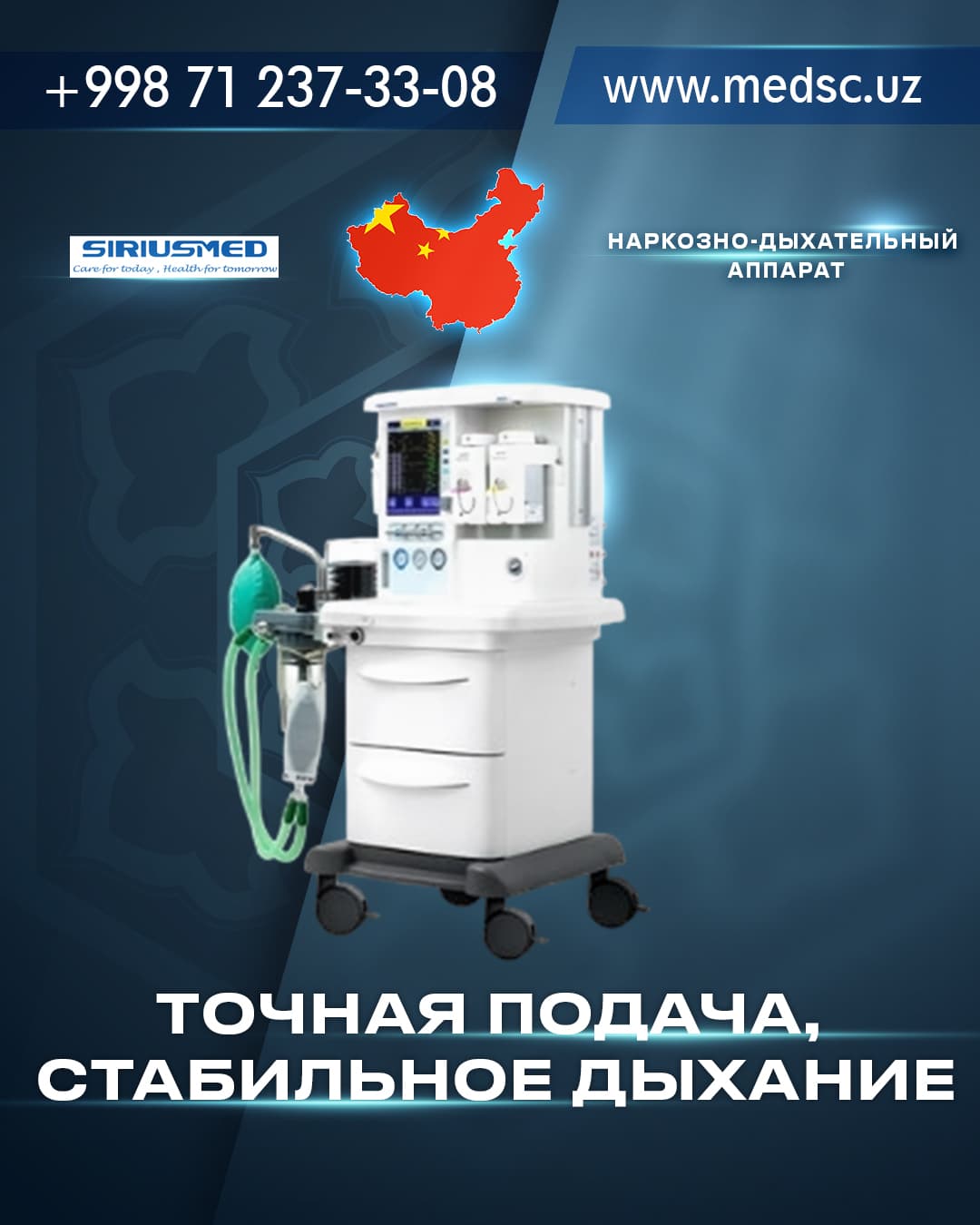 Наркозно-дыхательный аппарат