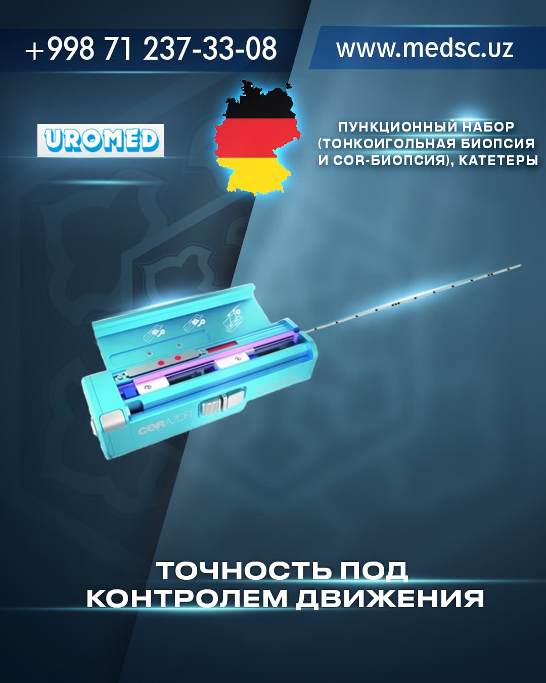 Пункционный набор (тонкоигольная биопсия и Cor-биопсия), катетеры