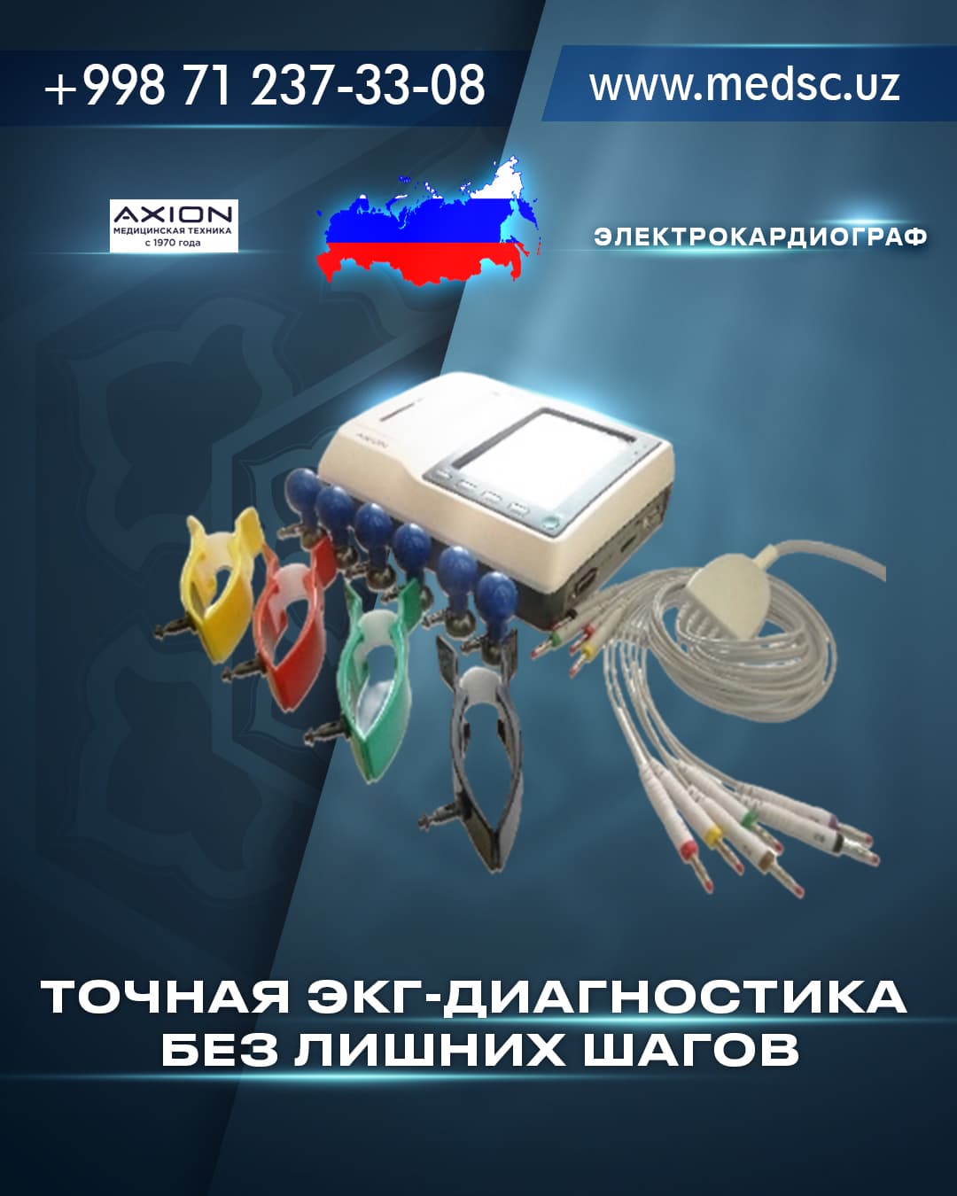 Электрокардиограф