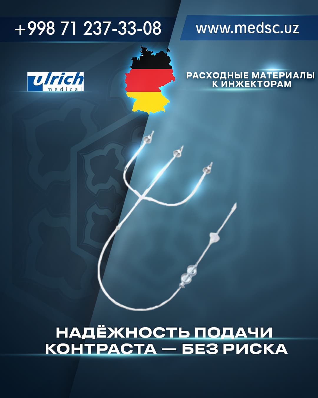Расходные материалы к инжекторам
