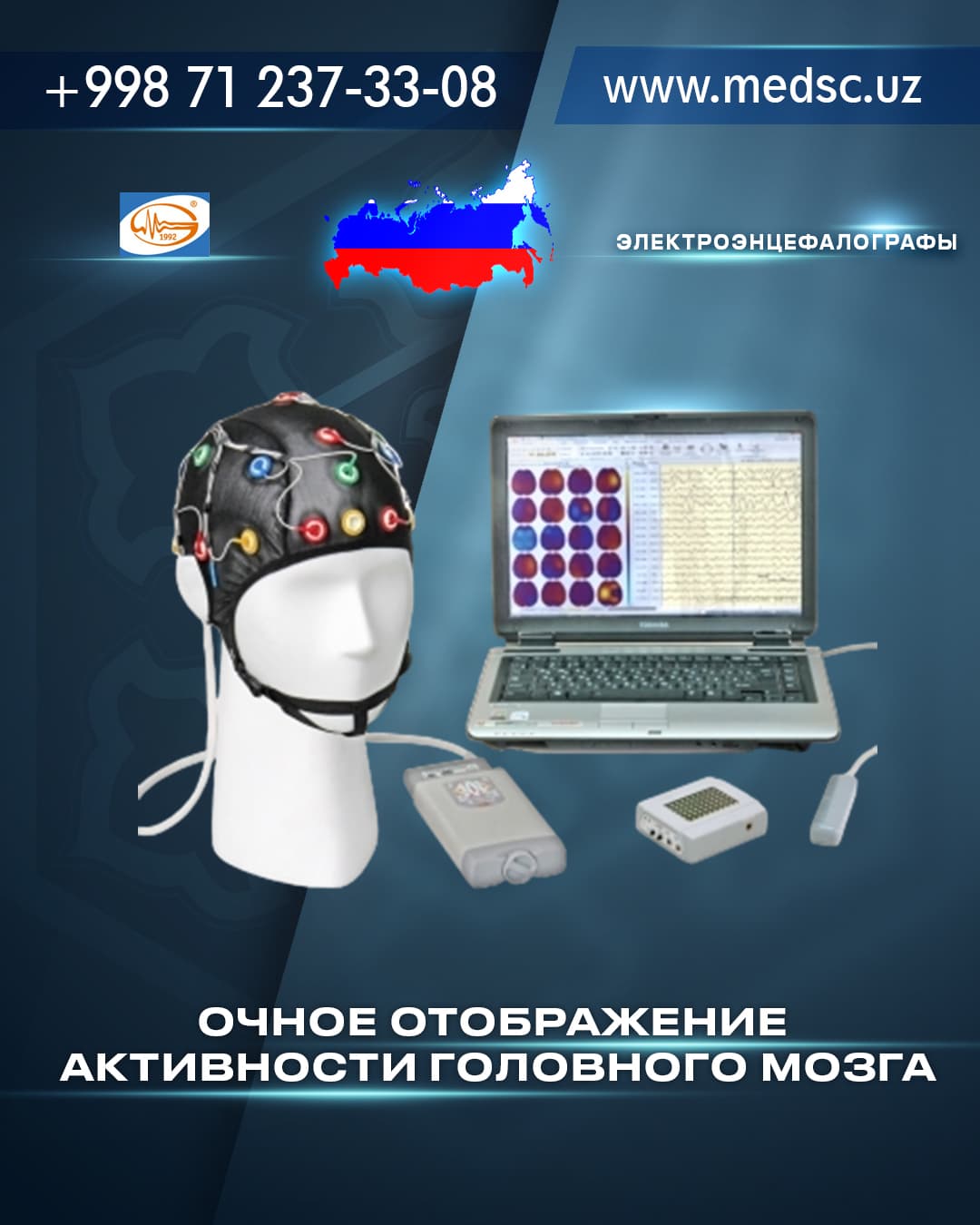 Электроэнцефалографы (ЭЭГ)