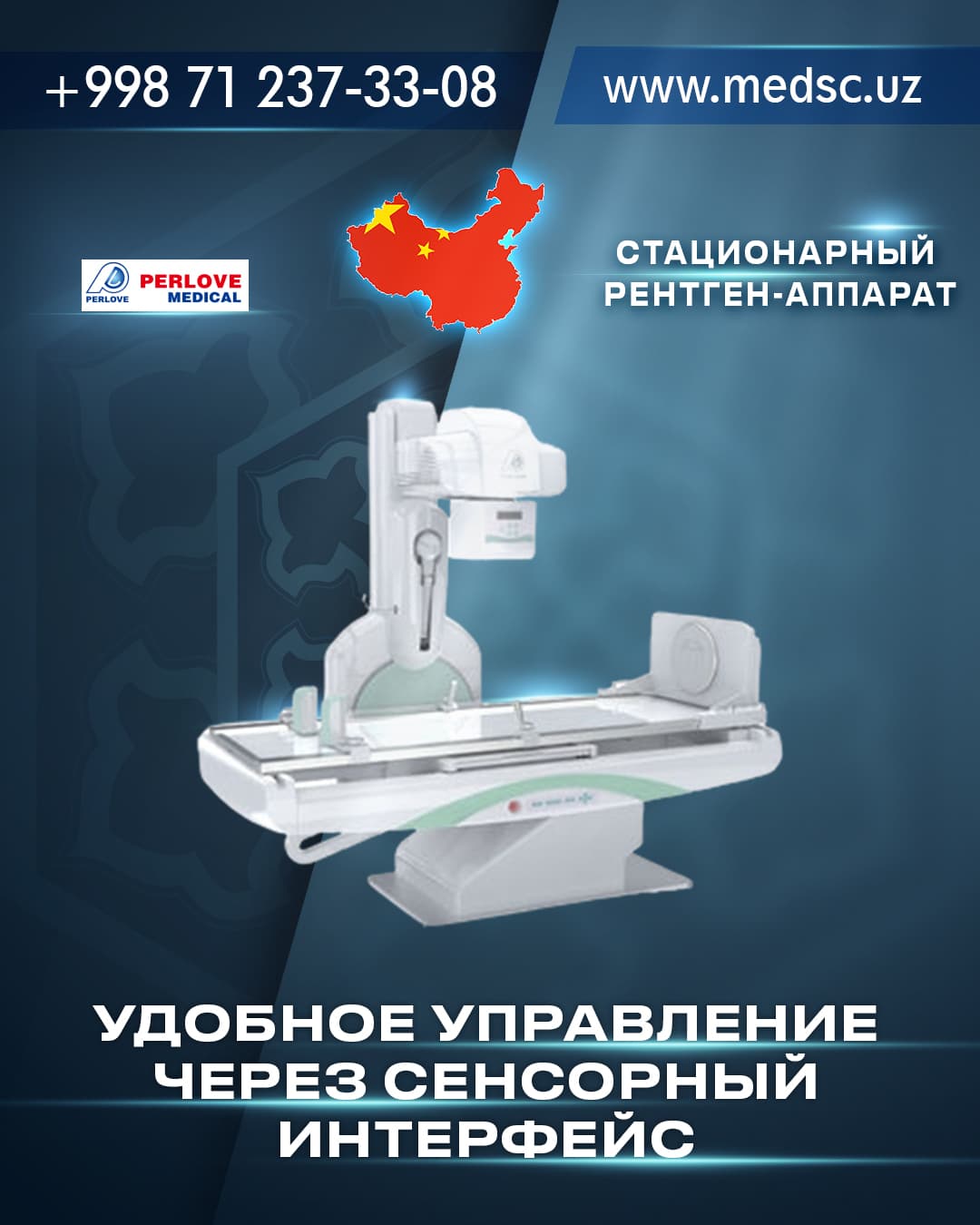Nanjing Perlove Medical Equipment Co  — стационарный рентген-аппарат