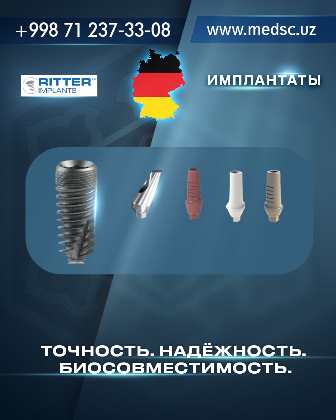 Имплантаты