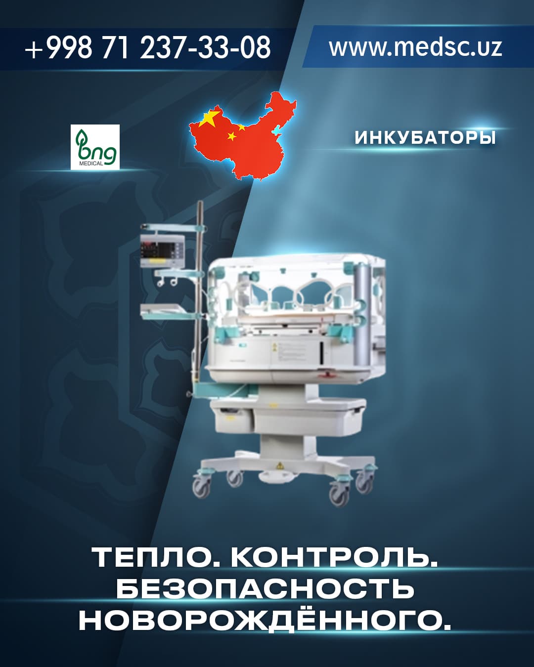 Инкубаторы
