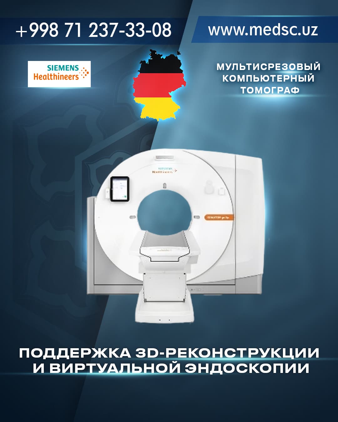 Магнитно-резонансный томограф (МРТ)