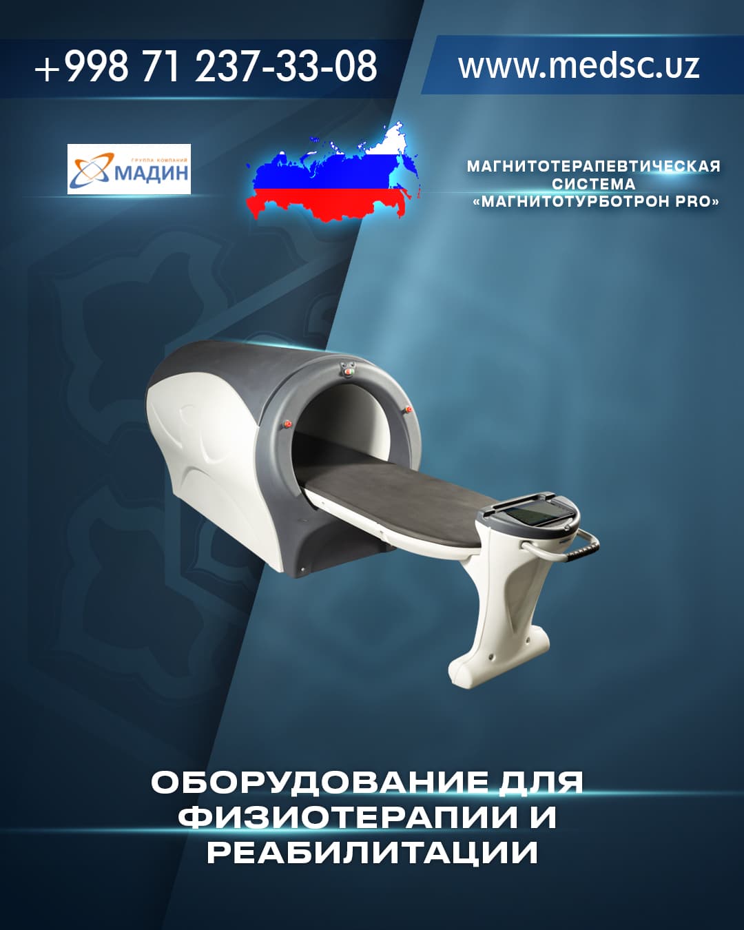 Магнитотерапевтическая система «Магнитотурботрон PRO»