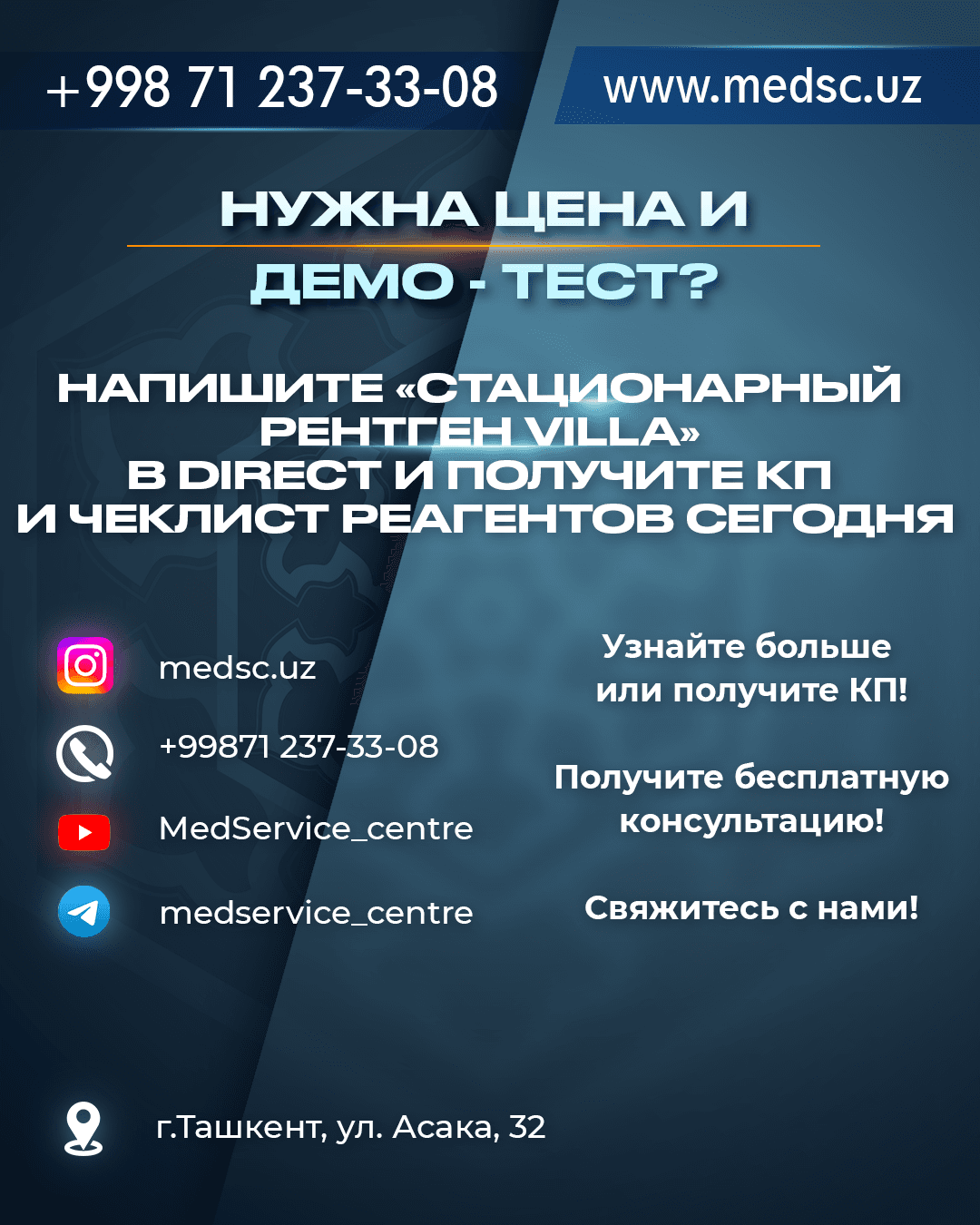 Villa Sistemi Medicali — стационарный рентген-аппарат - изображение 3