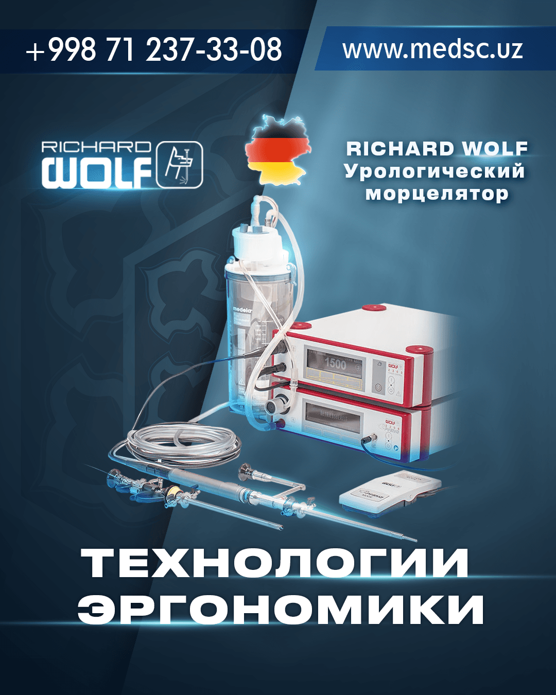 Урологический морцелятор PIRANHA