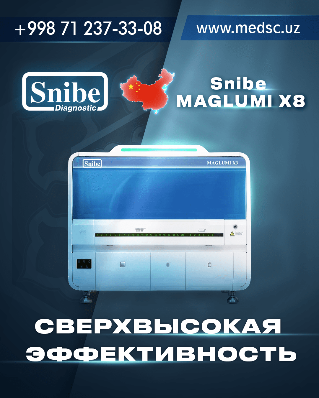 Хемилюминесцентный иммуноанализатор Maglumi X8