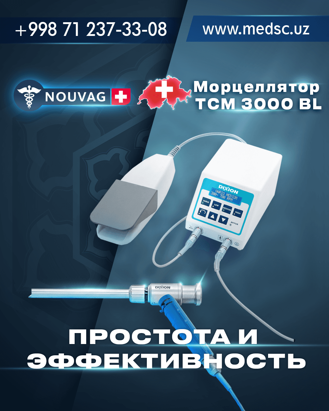 Морцеллятор гинекологический