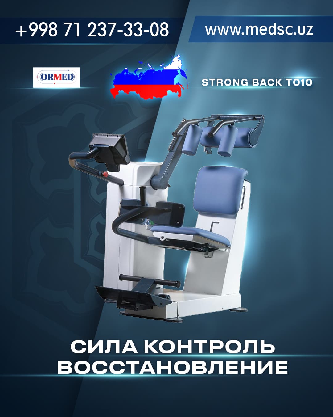 Тренажёр Ormed Strong Back T010 для пояснично-грудного