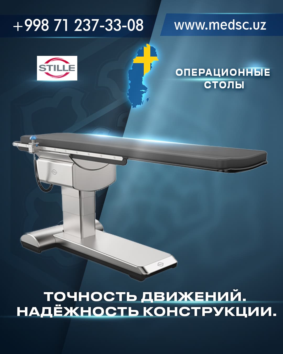 Операционные столы