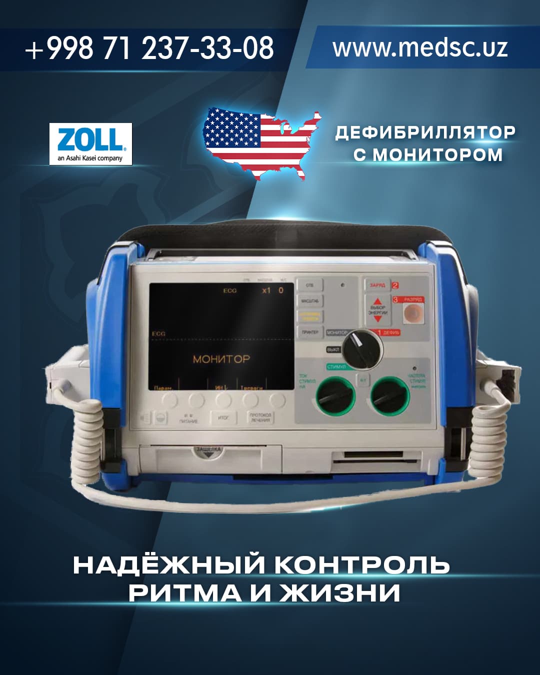 Дефибриллятор с монитором