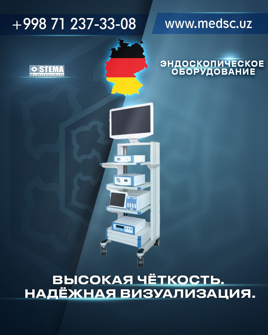 Эндоскопическое оборудование