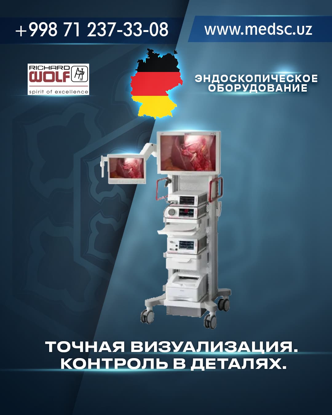 Эндоскопическое оборудование