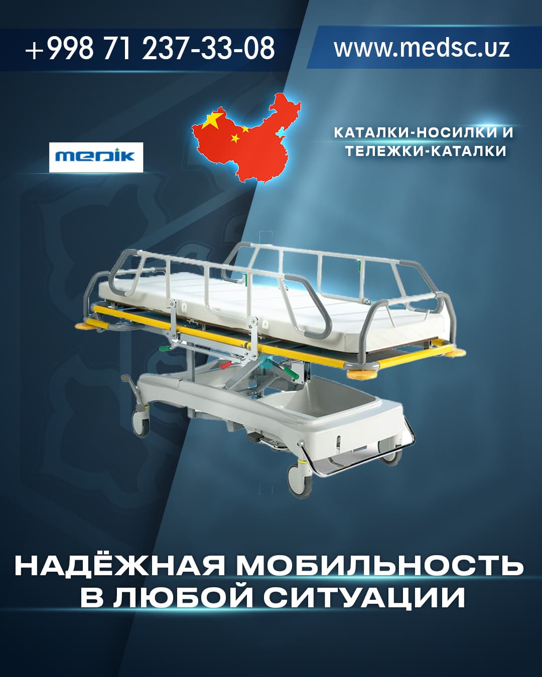 Каталки-носилки и тележки-каталки