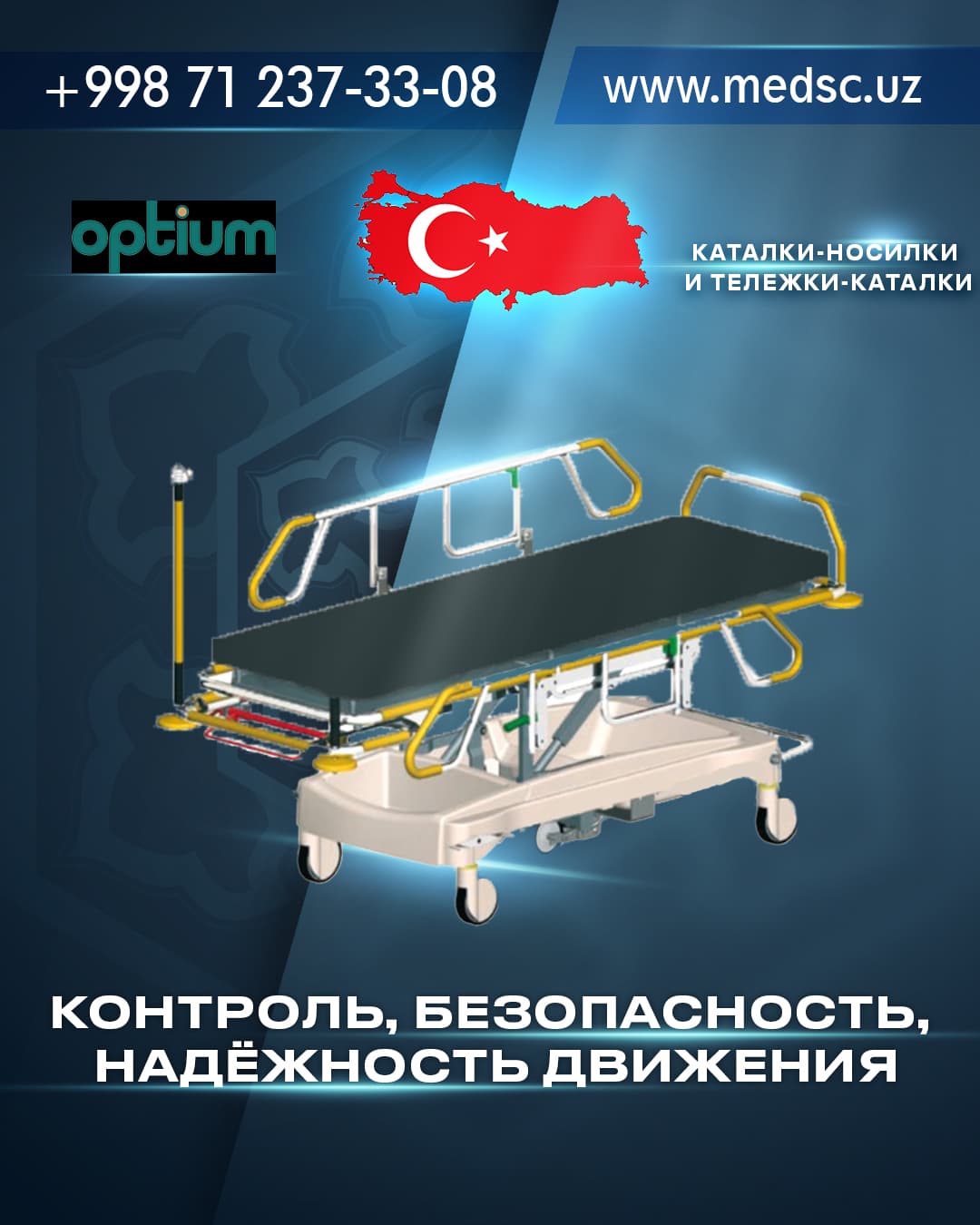 Каталки-носилки и тележки-каталки