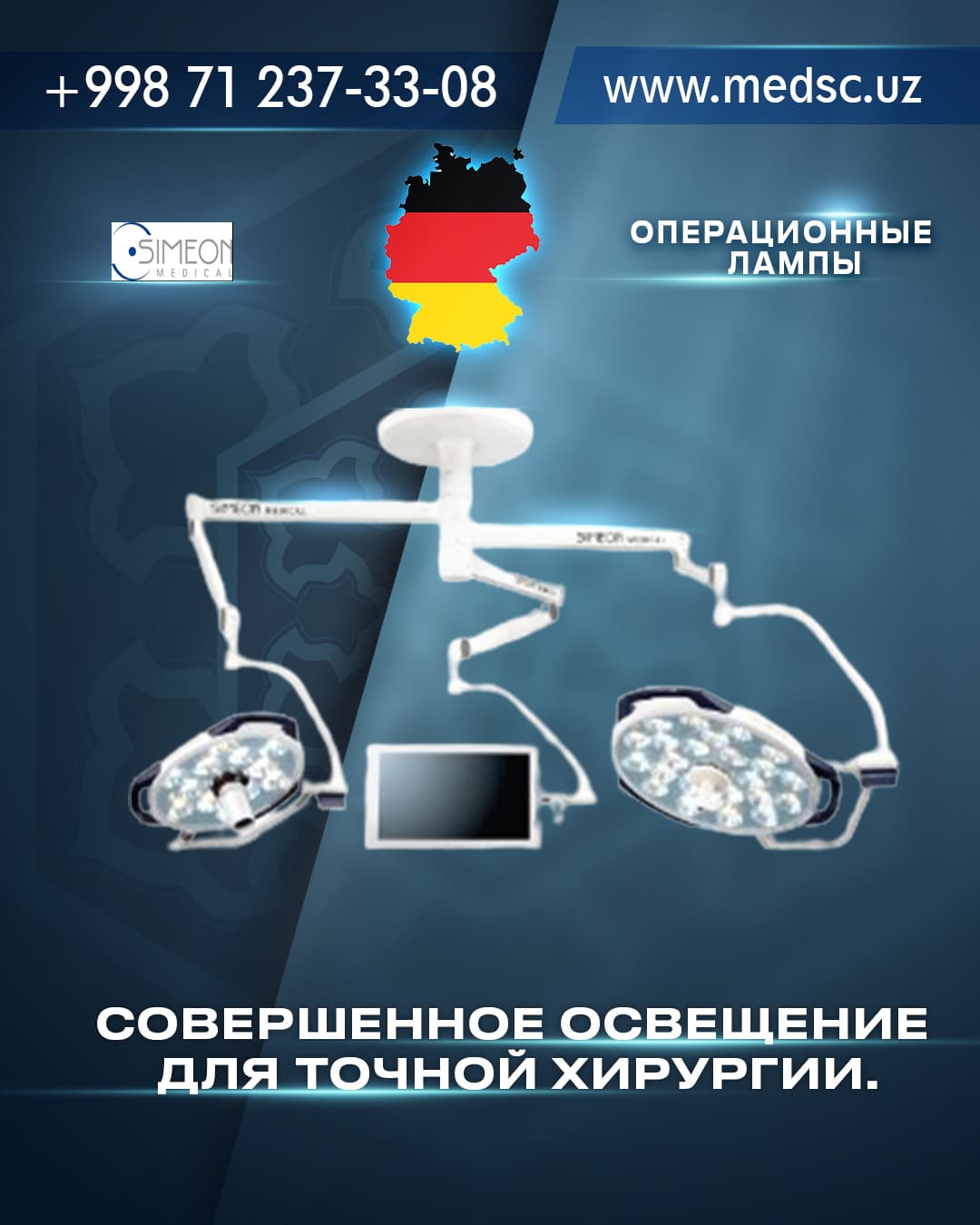 Операционные лампы