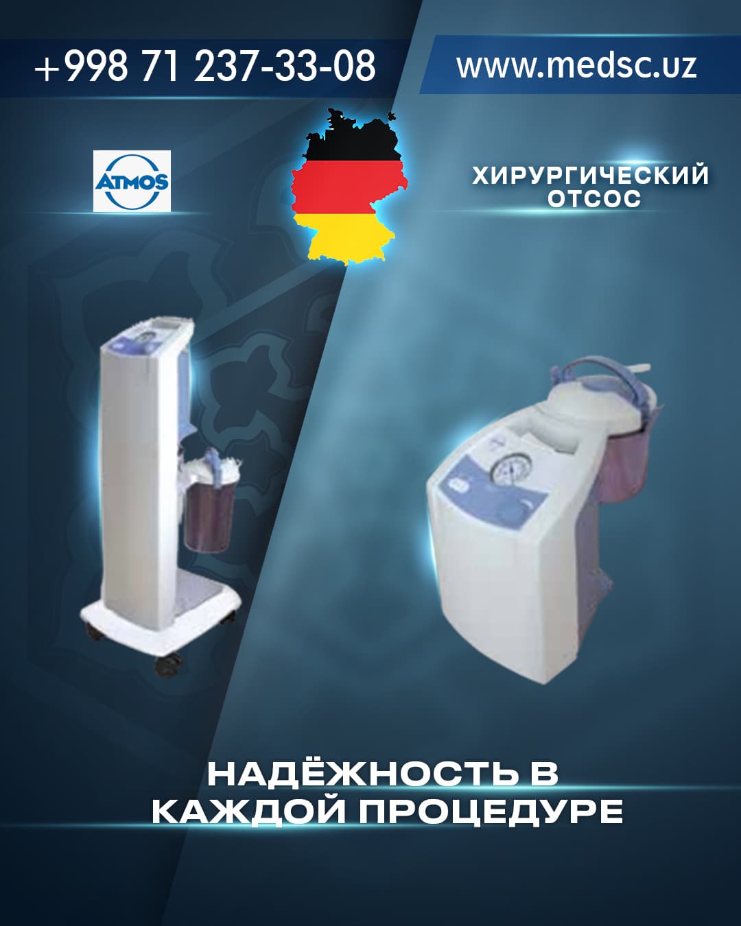 Хирургический отсос