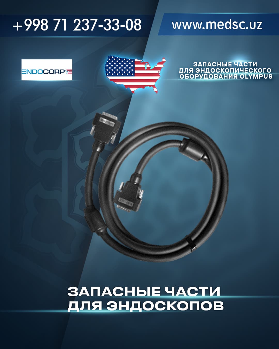 Запасные части для эндоскопического оборудования Olympus