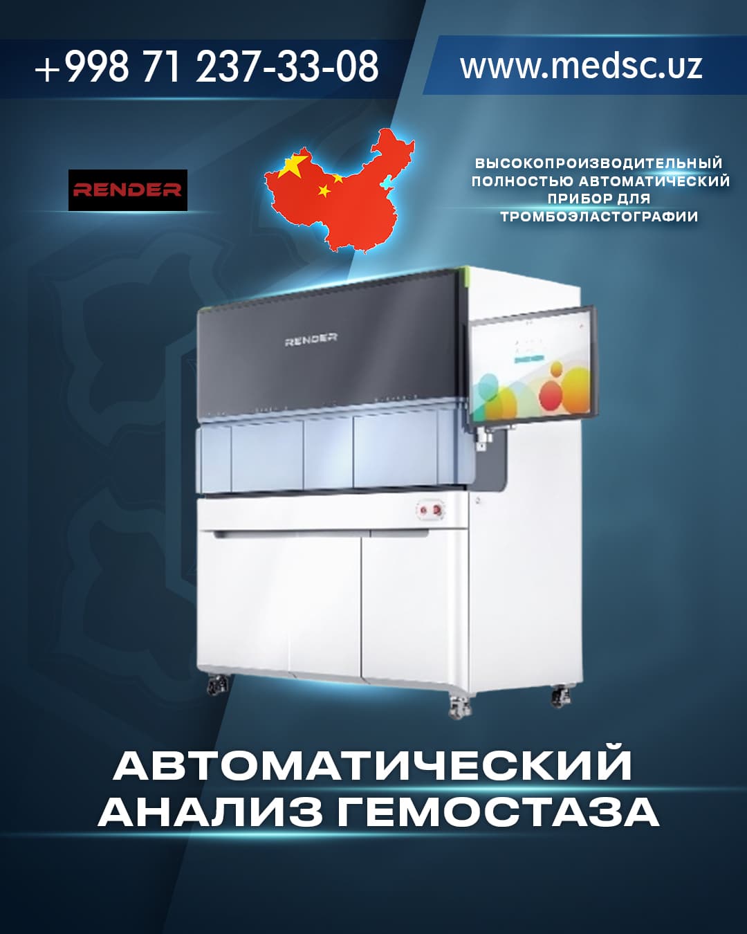Высокопроизводительный полностью автоматический прибор для тромбоэластографии (TEG)