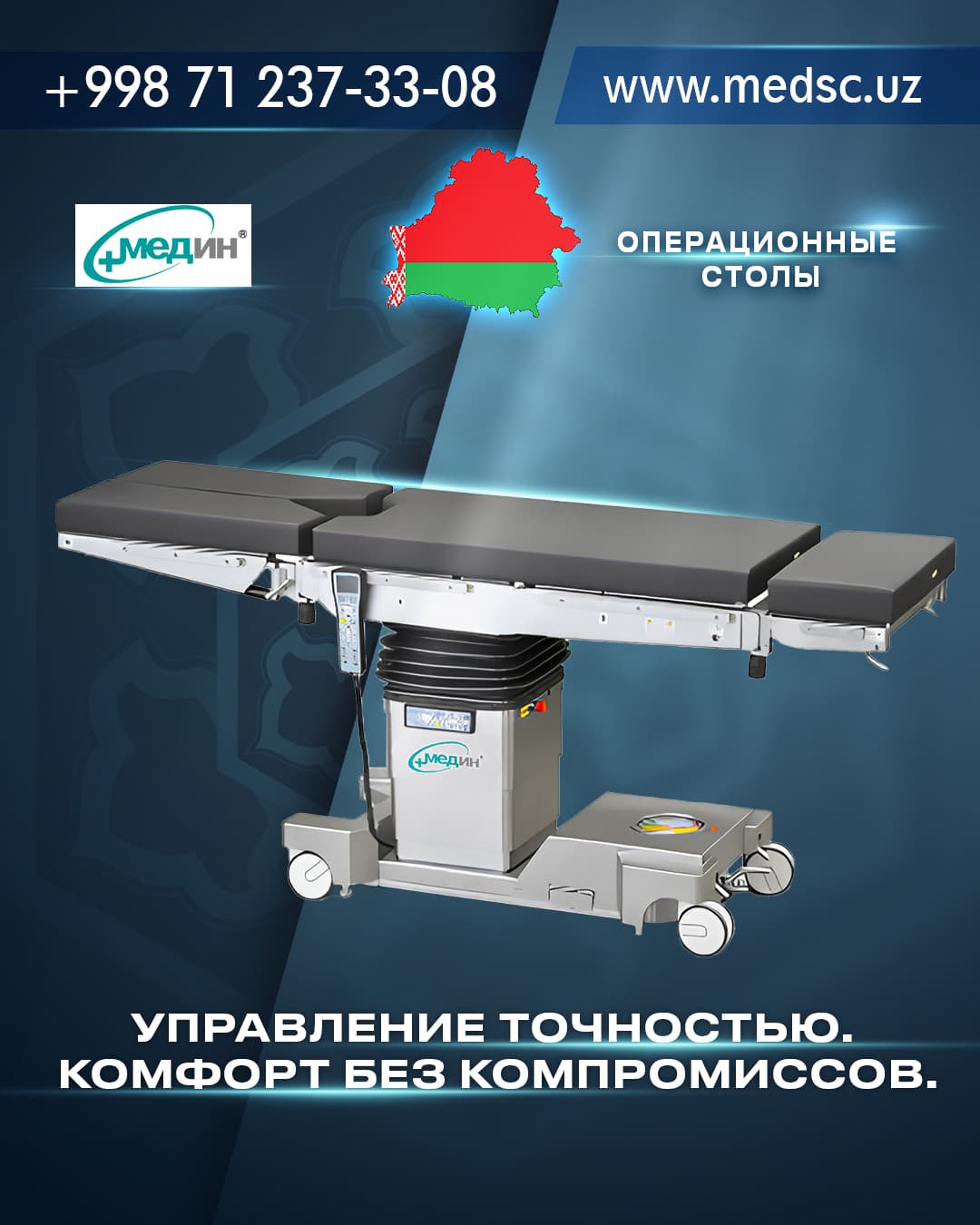 Операционные столы