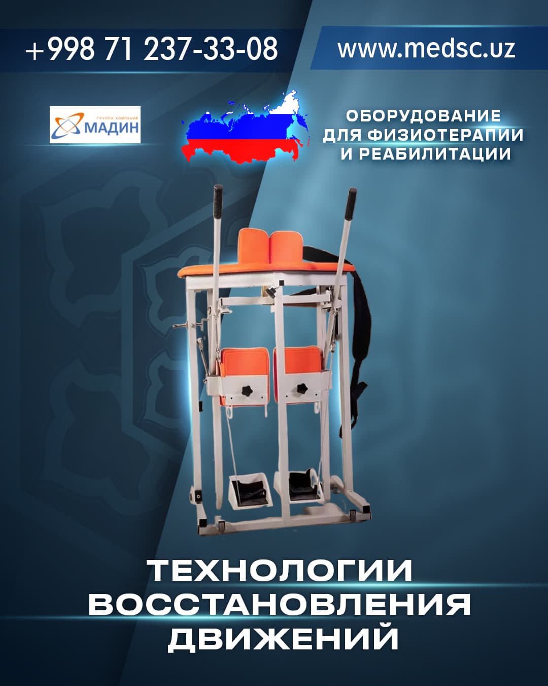 Оборудование для физиотерапии и реабилитации