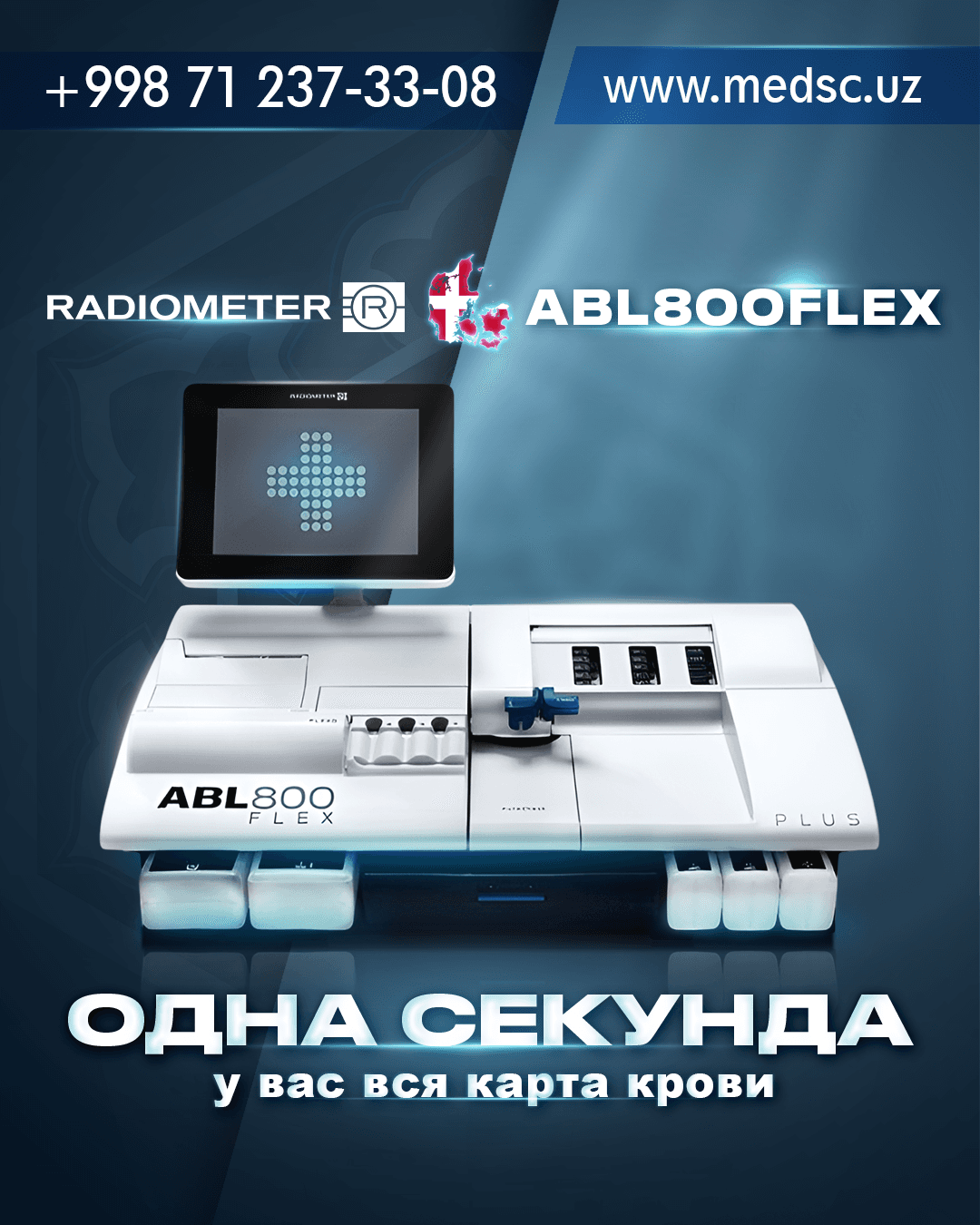 Анализатор газов и электролитов в крови