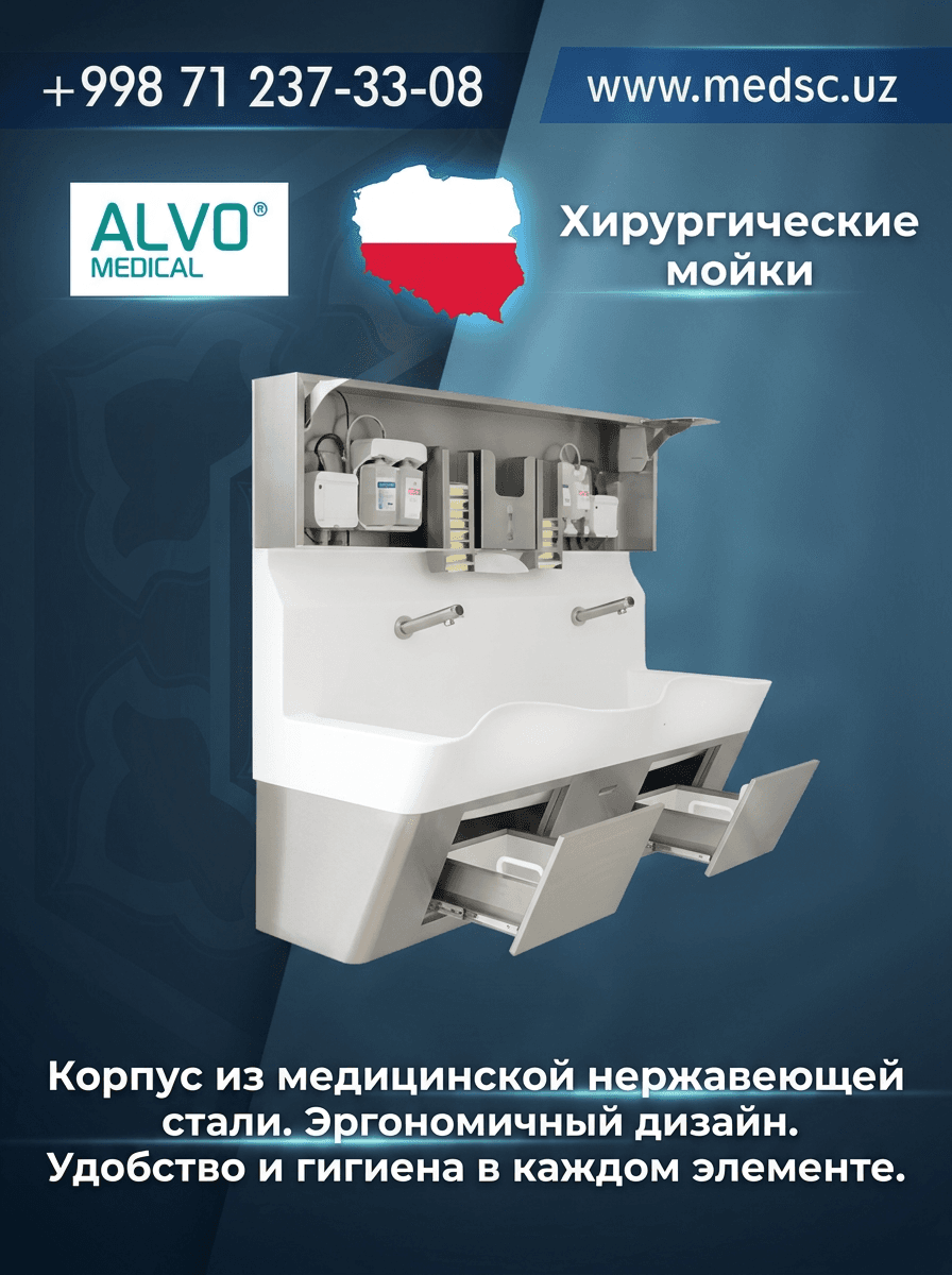 Хирургические мойки