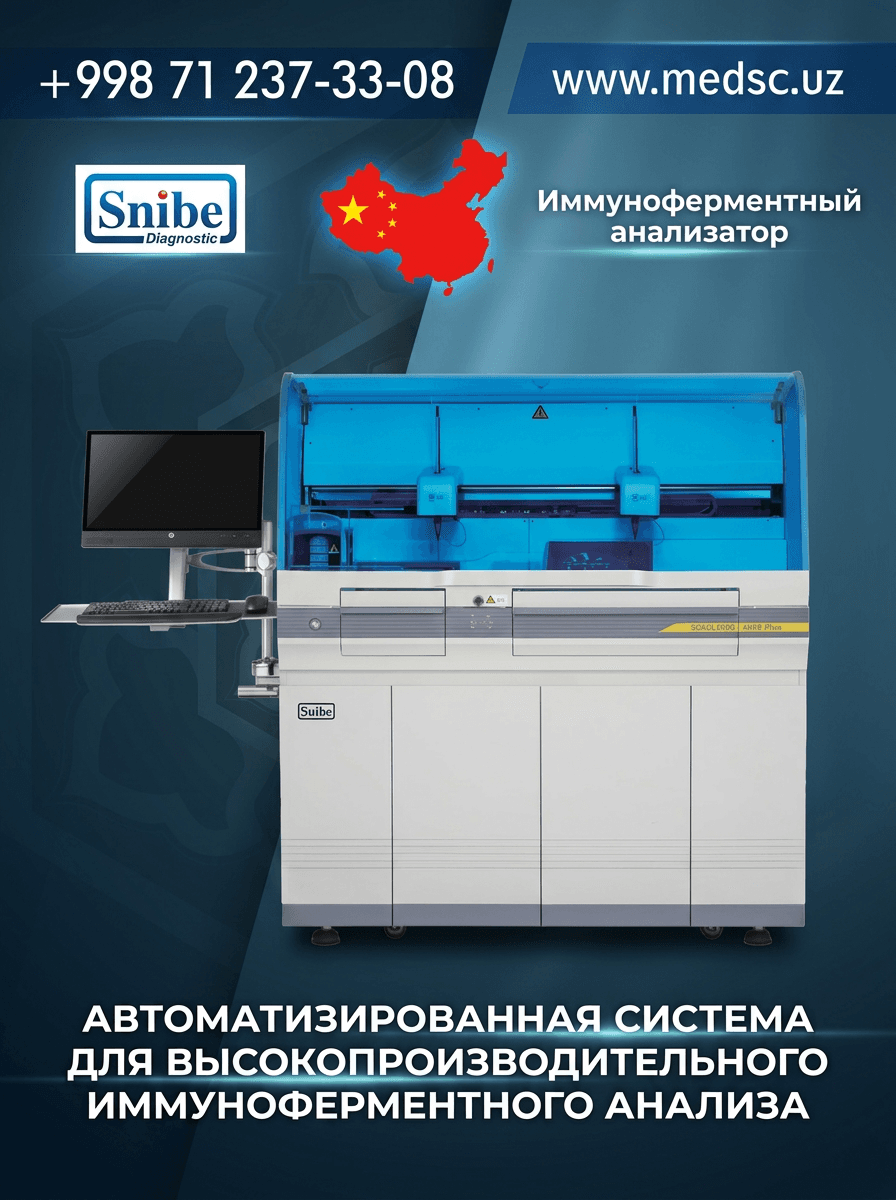 Иммуноферментный анализатор (ИФА)