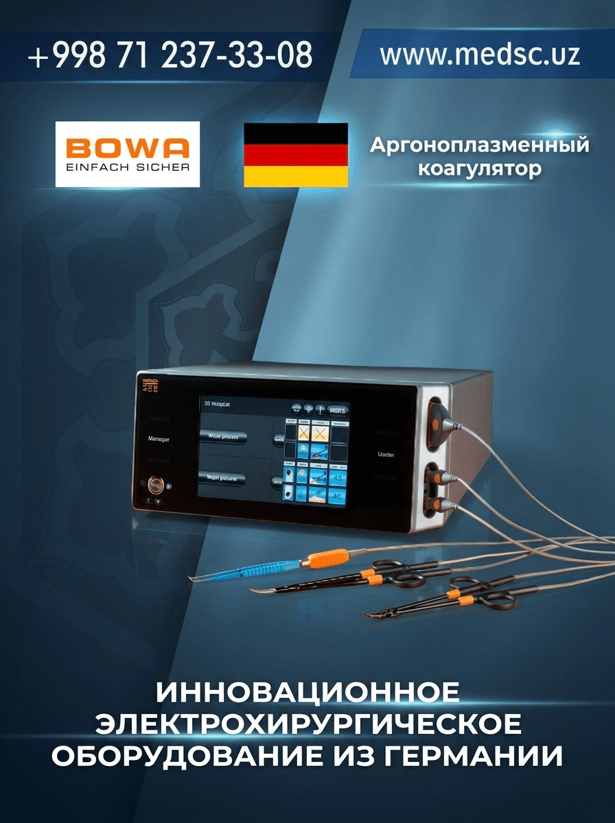 Аргоноплазменный коагулятор